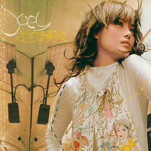 我可以设在姐姐脚下吗
