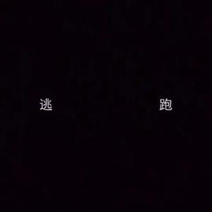 我可以设在姐姐脚下吗
